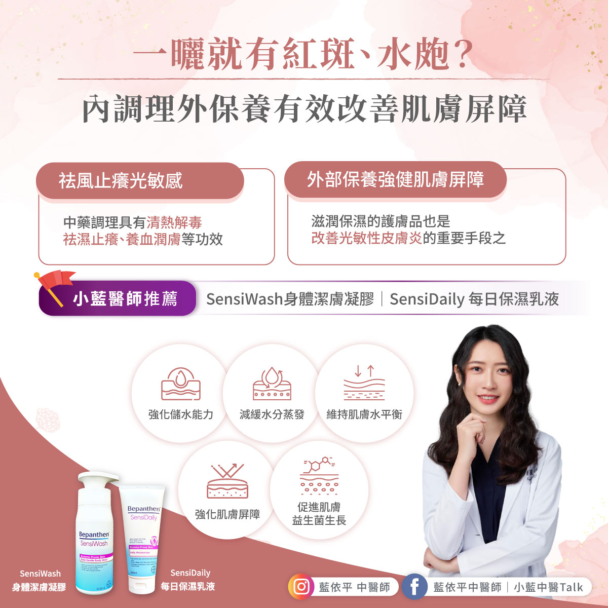清潔與保養的黃金平衡，養出健康肌膚防護力 - 藍依平中醫師｜依心為你-小藍中醫師