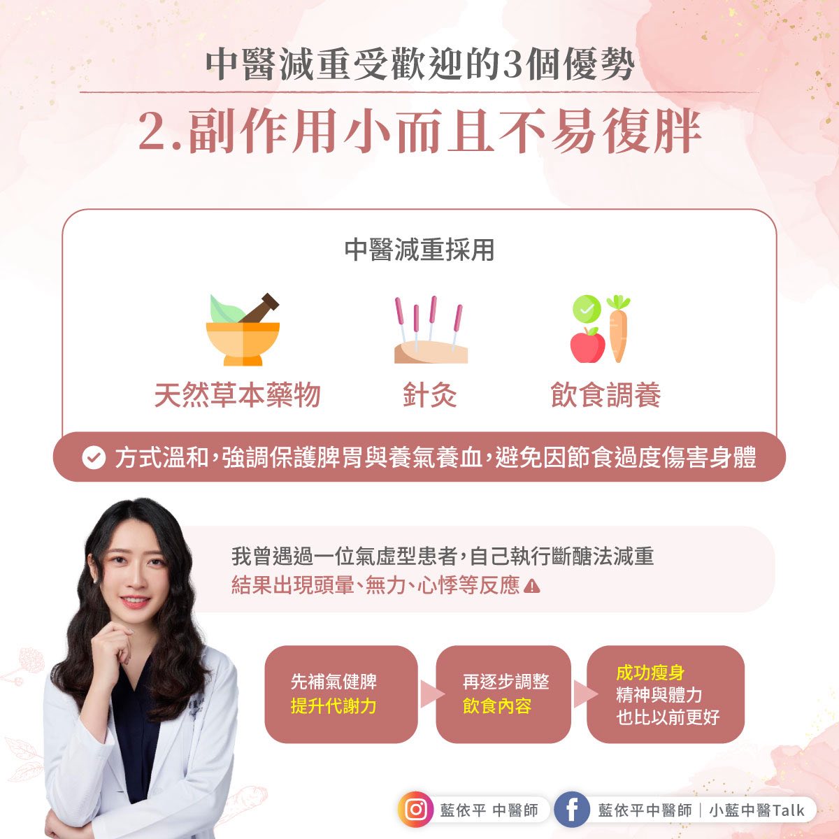 中醫減重 副作用小