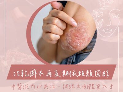 知識天地 - 藍依平中醫師｜依心為你-小藍中醫師