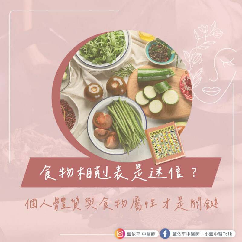 食物相剋表 迷信