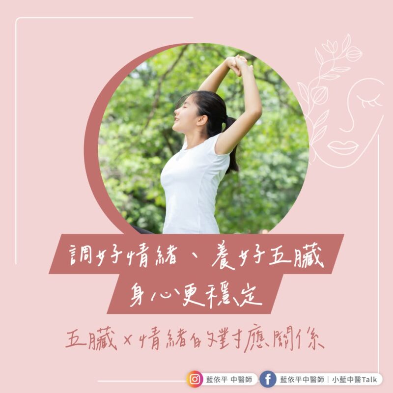 五臟 情緒